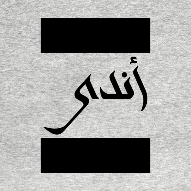 Andy in Cat/Farsi/Arabic by coexiststudio